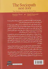 همسایه ی روانی شما